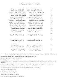 اعراب قصيدة البردة لكعب بن زهير. Ù‚ØµÙŠØ¯Ø© Ø§Ù„Ø¨Ø±Ø¯Ø© Ù„ÙƒØ¹Ø¨ Ø¨Ù† Ø²Ù‡ÙŠØ± ÙƒØ§Ù…Ù„Ø©
