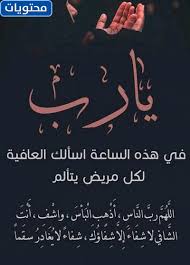 أعرب الأمين العام للأمم المتحدة عن غضب إزاء مقتل أكثر من 100 مدني، بينهم سبعة أطفال، في هجوم نفذه مهاجمون مجهولون في وقت مبكر من اليوم (ليل الجمعة صباح السبت) في إقليم ياغا شمالي بوركينا فاسو. ØµÙˆØ± Ø¯Ø¹Ø§Ø¡ Ù„Ù„Ù…Ø±ÙŠØ¶ ÙˆÙƒÙ„Ù…Ø§Øª Ø¯Ø¹Ø§Ø¡ Ù„Ù„Ù…Ø±ÙŠØ¶ Ø¨Ø§Ù„Ø´ÙØ§Ø¡ Ø§Ù„Ø¹Ø§Ø¬Ù„ Ù…ÙˆÙ‚Ø¹ Ù…Ø­ØªÙˆÙŠØ§Øª