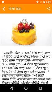 Well you're in luck, because here. Cake Recipes In Hindi For Android Apk Download