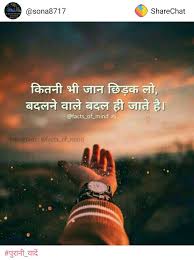 39 Life Sad But True Life Motivational Quotes In Hindi Iman Sumi Quotes अगर आप सही हो तो कुछ सही साबित करने की कोशिश ना करो बस सही बने रहो गवाही खुद life changing motivational thoughts in hindi for student. 39 life sad but true life motivational