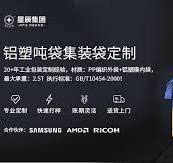 XCGS集装袋PP编织布外袋+铝箔吨袋内袋
