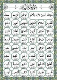 Другие песни автора «диёра мухторова». 99 Names Of Allah Asmaul Husna Wall Sticker Paper Poster Paper Print Religious Posters In India Buy Art Film Design Movie Music Nature And Educational Paintings Wallpapers At Flipkart Com