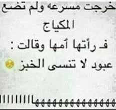 صور نكت مضحكة جدا و مميزة لحن الحياه funny words funny quotes friends quotes