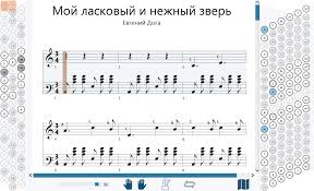 Moj Laskovyj I Nezhnyj Zver Evgenij Doga Seagull S Music Trainer