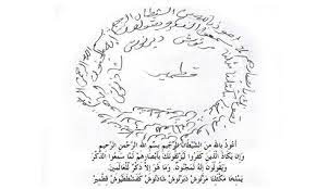 m f gulen in el yazisi ile kitmir duasi el yazisi dualar