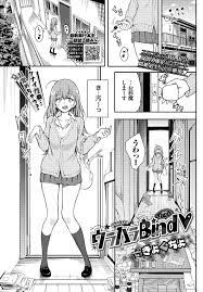 ウラハラBind - きょくちょ/コミックバベル編集部 - 漫画・無料試し読みなら、電子書籍ストア ブックライブ