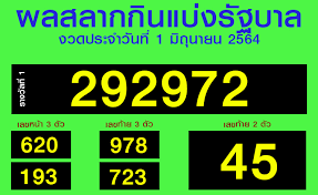 64 ตรวจหวย ผลสลากกินแบ่งรัฐบาล หวย 1/6/64 รวมข่าวหวย มาแรง เลขเด็ด ก่อนหวยออก 1 มิถุนายน 2564 Q57fz Mvsjxeem