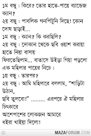 Image result for facebook sms jokes bangla