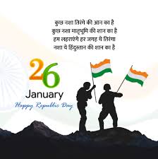 आज 26 जनवरी है। देश का हर नागरिक आज पूरे जोश और उत्साह . 100 Best Happy Republic Day Images Photos Pictures 2022