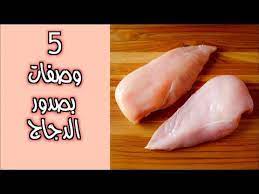 5 وصفات لذيييذه بصدور الدجاج سهله وسريعه تنفع غداء وعشاء youtube hot dog buns food dog bun