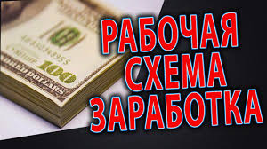 заработок в интернете без вложений с выводом денег на Qiwi Pin Na Doske Shemy Zarabotka V Internete