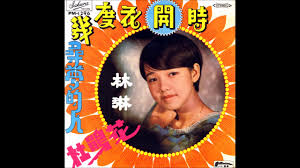 Add or change photo on imdbpro. Lim Ling And The Silvertones Love Is Like Dew And Flowers Youtube