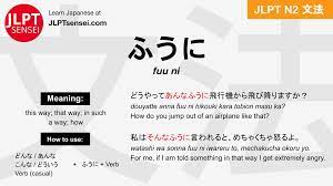 JLPT N2 Grammar: ふうに (fuu ni) Meaning – JLPTsensei.com