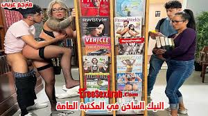سكس مترجم - النيك الساخن في المكتبة العامة - نيك ميلف - سكس خيانة زوجية -  نيك طيز - نيك مترجم -