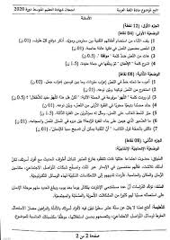 موضوع شهادة التعليم المتوسط 2020 مادة اللغة العربية مفاتيح النجاح