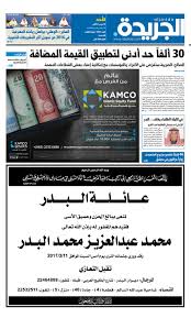عدد الجريدة 12 مارس 2017 By Aljarida Newspaper Issuu