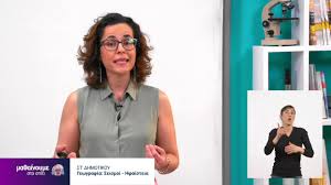 Εδώ μπορείτε να βρείτε πληροφορίες για το εκπαιδευτικό σύστημα και για το. Ma8ainoyme Sto Spiti St Ta3h Gewgrafia Seismoi Hfaisteia 27 06 2020 Ert Youtube