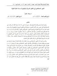 تحميل كتاب التعبير الاصطلاحي في اللغتين العربية والإنجليزية دراسة دلالية تقابلية ل يوسف عليان Pdf