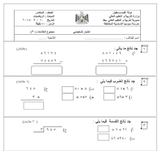 اختبار تشخيصي في الرياضيات للصف السادس Math Blog Posts Blog