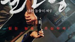 This thrilling south korean crime action film will grab . The Merciless Film 2017 Moviepilot De