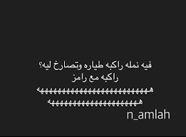 نكت نمل وفيل إقرأ نكت النملة والصرصور نكت النملة والفيل عراقية في نمله تزوجت ذبانه ليه
