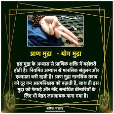 Yoga Mudra And All Its Benefits Ancient India Yogamudra The Prana Mudra Is Single Of Health Facts Health Facts Fitness Interesting Health Facts