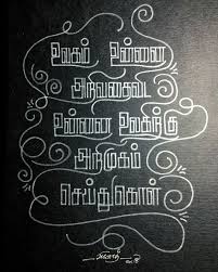 Quotes Tamil Tamizh Workshop Handmadefont Newstyle Typefan Fontcreator Paarvaigalpainting Positive Quotes Motivation Positive Quotes Good Morning Texts