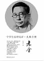 Is old to give up (Chinese edidion) Pinyin: lao she: 9787515309675: Books