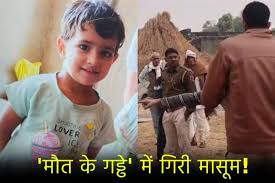 कोटपुतली में 3 साल की बच्ची  नर्सरी अकादमी  में फंसी, 18 घंटे से बचाव ऑपरेशन जारी »  Kelo Pravah