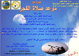 موقع مواقيت الصلاة لجميع بلدان العالم وستجد مواقيت الصلاة لصلاة الفجر وصلاة الظهر وصلاة العصر وصلاة المغرب وكذالك صلاة العشاء , ويتم رفع الأذان من خلال الموقع Ù†Ø¯ÙˆØ© Ø¹Ù† Ù…ÙˆØ¹Ø¯ ØµÙ„Ø§Ø© Ø§Ù„ÙØ¬Ø±