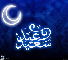 خلفيات متحركه بمناسبه عيد الفطر 2016 اجمل الخلفيات المتحركه لعيد الفطر المبارك 1437 neon signs ramadan islamic art
