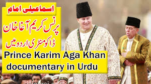 Agha khani firqay ka roza ii ismailion ka ramzan ii prince karim agha khan followers in pakistan. Kya Imam Ismaili Imam Kesi Ismaili Ladki Se Shadi Nahi Kar Sakhta Hai Aga Khan Marriage By Ismaili Wisdom