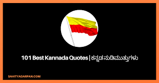 We did not find results for: 101 Best Kannada Quotes à²•à²¨ à²¨à²¡ à²¨ à²¡ à²® à²¤ à²¤ à²—à²³ Sahitya Darpan