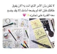 klam el fo2 da zy elfol bs elnas de btzakr bio keda ezay bgddd 34an 23ml rsma mn dol mmkn ta5 study motivation quotes movitational quotes study quotes