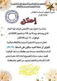 ننشر من خلال موقع ايجيبت نيوز موعد صلاة عيد الأضحى المبارك فى مصر، حيث تستعد الأمة الاسلامية لاستقبال أول أيام العيد بعد ساعات قليلة. Ù…Ø²Ø±Ø§Ø¨ ÙƒÙ…ÙŠØ© ÙƒØ¨ÙŠØ±Ø© Ø§Ù„ØªØ­Ù‚Ù‚ Ù…Ù† ØµÙ„Ø§Ø© Ø§Ù„Ø¹ÙŠØ¯ Ø§Ù„ÙƒØ¨ÙŠØ± Ø§Ù„Ø³Ø§Ø¹Ø© ÙƒØ§Ù… Uccrandolph Org