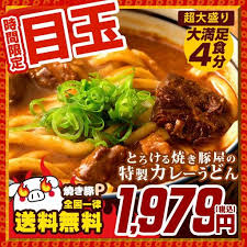 楽天 カレーうどん 讃岐うどん 超大盛り 焼き豚専門店の 4食 麺2人前 4袋 カレー 8袋 送料無料 お買い物マラソンの売れ筋人気ランキング商品 焼き豚 焼豚 夢豚 チャーシュー 煮豚 やきぶた さぬきの焼き豚専用うどん 手作り焼き豚 チャーシューバーガ