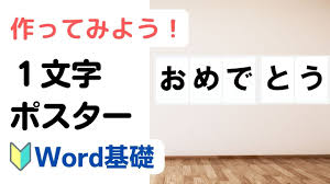 Word】大きな文字を使ったポスター（A4用紙に1文字） – ITサポートかしはら