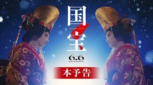 映画『国宝』の配信はいつから？サブスク・動画配信サイトでの配信予定やレンタル開始日情報