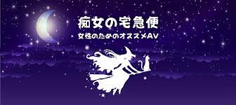 痴女の宅急便 女性のためのオススメAV〜筋書きのない、リアルなエッチ 橘聖人〜 – manmam | オトナの女性向けwebメディア
