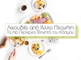 Πριν αρχίσετε να οργώνετε την πόλη, φάτε ένα μεσημέρι σ' αυτόν, τον πραγματικά, θεσμό για τη σουηδική πρωτεύουσα. Lixoydies Apo Allo Planhth Ta Pio Perierga Faghta Toy Kosmoy Men Of Style