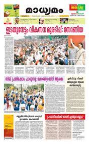 Malayalam news from dammam, jeddah, riyadh, mecca, madeena, taif and al khobar, and more. Madhyamam Wikipedia