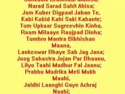 The hanuman chalisa is a hindu devotional hymn (stotra) addressed to god hanuman. Hanuman Chalisa Lyrics English Fasrhill