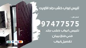 نجار الكويت 97477575 نجار تركيب اثاث وفتح اقفال واعمال نجارة الكويت نجار الكويت