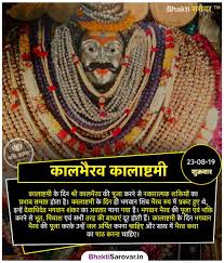 Bhairav Bhairava Kalbhairav Mahadev Mahesh Mahakal Kalbhairav Bhairav Kalabhairav Kalbhairav Kashi Va Sanskrit Mantra Vedic Mantras Hindu Festivals Home > stotras > shiva > kalabhairava ashtakam. bhairav bhairava kalbhairav mahadev