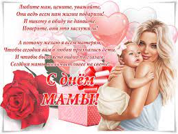 Международный день матери отмечается во многих странах. Dorogie Mamochki S Prazdnikom Vas Pozdravitelnye Otkrytki Den Materi Animacionnye Blestyashie Kartinki Gif