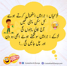 January 2, 2020 january 2, 2020 admin 0 comments funny jokes in urdu 2020 new. Very Funny Jokes For Kids In Urdu