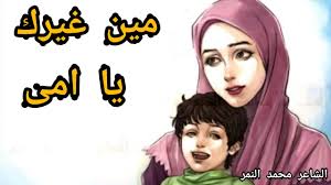 Check spelling or type a new query. Ø§Ù‚ÙˆÙŠ Ù‚ØµÙŠØ¯Ø© Ø¨Ø§Ù„Ø¹Ø§Ù…ÙŠØ© Ø¹Ù† Ø§Ù„Ø­Ø¨ ÙˆØ§Ù„ÙØ±Ø§Ù‚ Ù‚ØµÙŠØ¯Ø© Ù…Ù† ØºÙŠØ± Ø§Ø¨ÙŠØ§Øª Ø§Ù„Ø´Ø§Ø¹Ø± Ù…Ø­Ù…Ø¯ Ø§Ù„Ù†Ù…Ø± Youtube