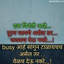 They always appear to be happy, when inside they're so jealous & hurting over someone else's life.!! à¤®à¤° à¤  à¤Ÿ à¤®à¤£ Best Marathi Funny Quotes Jokes Status For Whatsapp