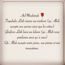Doua Aid El Fitr Moubarak Aid Moubarak Sabah El Kheir