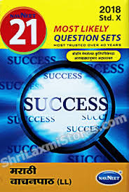 10th Navneet 21 Most Likely Question Set For Marathi Ll Vachnapath This Or That Questions 21st Books